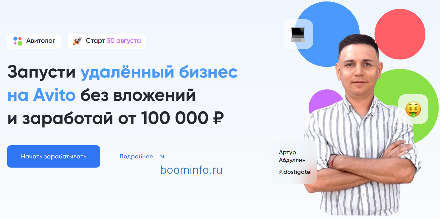 [Артур Абдуллин] Авитолог (2020)_0.png
